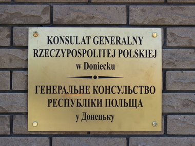 Польша открыла Генконсульство в Донецке