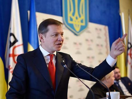 Ляшко объявил масштабную чистку в партии: Если скурвился – гнать в шею!