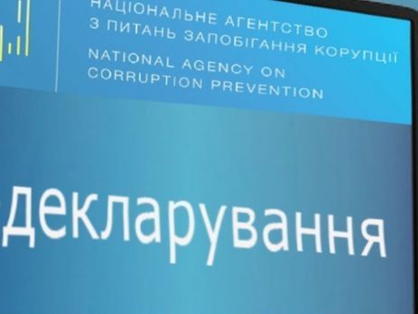 ﻿НАЗК виступило за скасування декларування антикорупційних громадських організацій