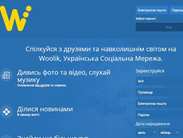 ﻿В Україні запустили нову соціальну мережу Woolik