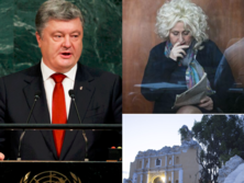 Порошенко виступив в ООН, Штепу випустили під домашній арешт, землетрус у Мексиці. Головне за день