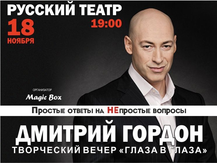 Дмитрий Гордон в Одессе проведет творческий вечер 