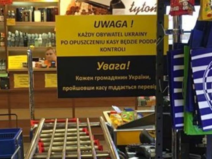 В польском супермаркете ввели правило проверять на кассе украинцев