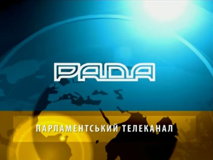 ﻿На порталі ProZorro заблоковано тендер телеканала "Рада" на 20 млн грн