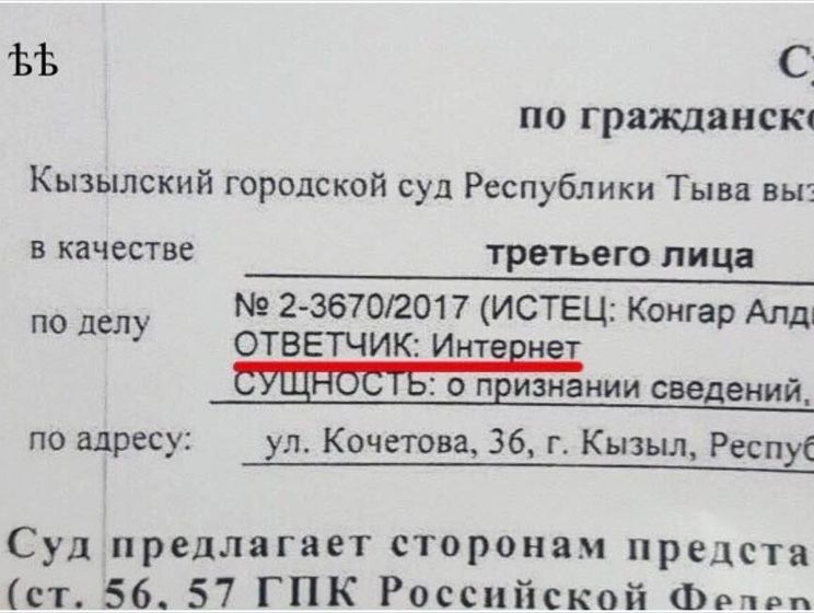 ﻿У Республіці Тива у РФ чиновниця викликала до суду інтернет