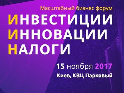 В Киеве пройдет бизнес-форум Level Up Ukraine 2017