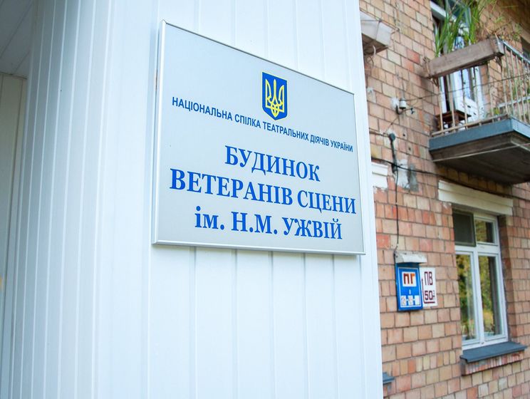 ﻿Єдиний в Україні Будинок ветеранів сцени не залишився без опалення лише завдяки пожертвам