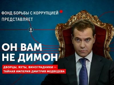 ﻿У Фонді боротьби з корупцією Навального спростували причетність Феоктистова до створення фільму "Він вам не Дімон"