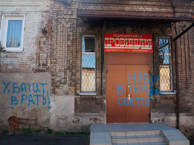 Сепаратисты закрыли в Константиновке местную газету