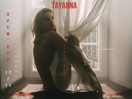 Tayanna: Кожна пісня як новий день, нове дихання, зі своїми барвами і дзеркальним відображенням мого внутрішнього стану