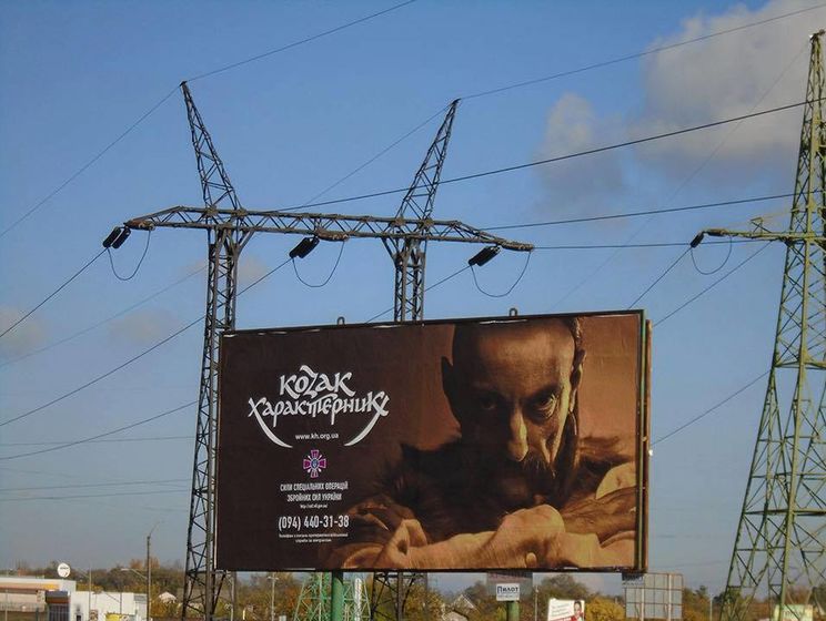 Силы спецопераций ВС Украины разместили билборды с казаком-характерником в прифронтовых городах