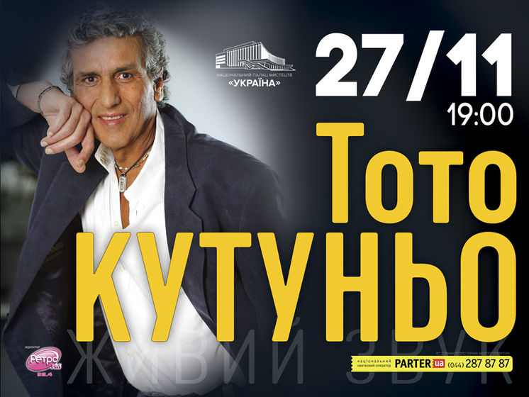Тото Кутуньо выступит в Киеве