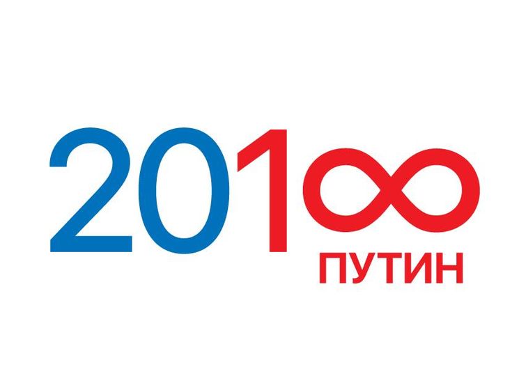Дизайнер предложил альтернативные логотипы выборов президента РФ: для Путина &ndash; бесконечность, для Навального – наручники