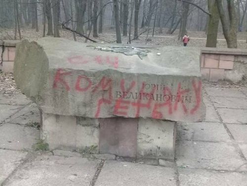 Во Львове неизвестные снесли памятник коммунисту Великановичу