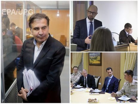 Суд отказался арестовывать Саакашвили, Яценюка и Авакова допросили по делу о госизмене Януковича, Путин приказал выводить войска из Сирии. Главное за день