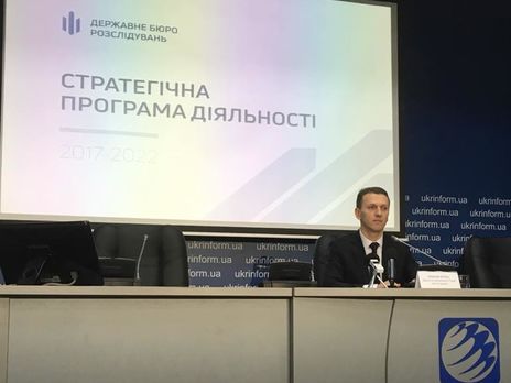 Труба: Мы рассчитываем, что к концу 2018 года будет сформирован основной состав Госбюро расследований