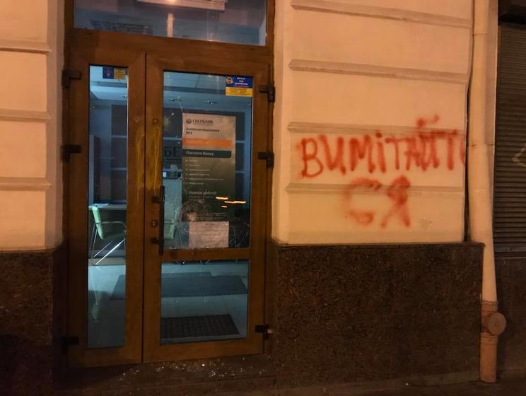 "Вимітайтеся". Невідомі розбили вікна у відділенні "Сбербанка" у Львові