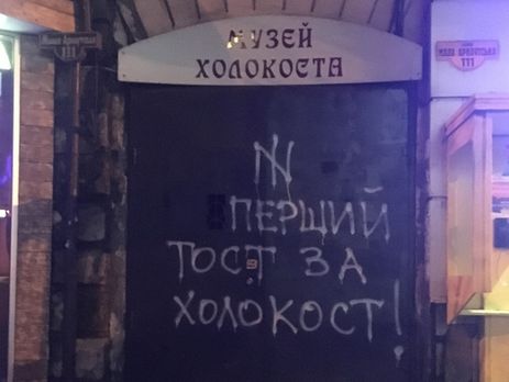 В Одессе музей Холокоста и бывшую синагогу изрисовали антисемитскими надписями