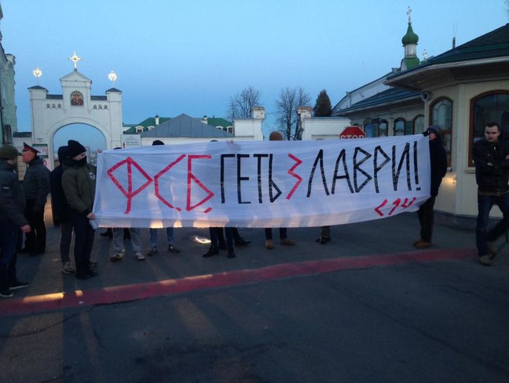 "ФСБ, геть із Лаври!" Націоналісти провели акцію проти церкви Московського патріархату в Україні