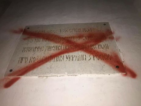 В Чернигове перечеркнули краской табличку о Переяславских соглашениях