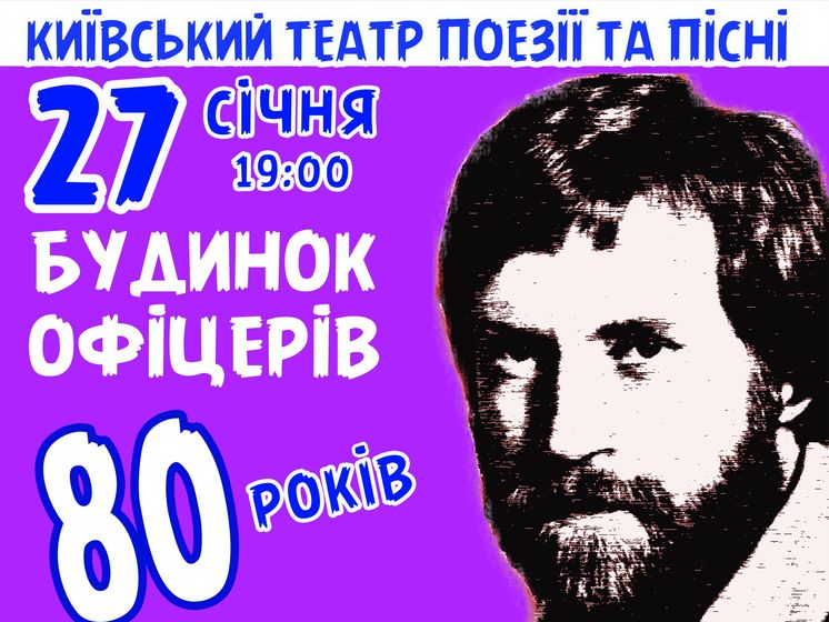 Концерт пам'яті Висоцького відбудеться в Києві