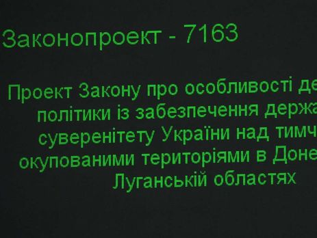 Рада ухвалила закон про реінтеграцію Донбасу