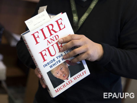 Менее чем за три недели продали больше 1,7 млн экземпляров книги "Огонь и ярость: в Белом доме Трампа"