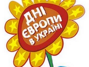 Сегодня в Киеве отпразднуют День Европы
