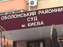 Сегодня в Оболонском суде проходит заседание по делу о госизмене Януковича