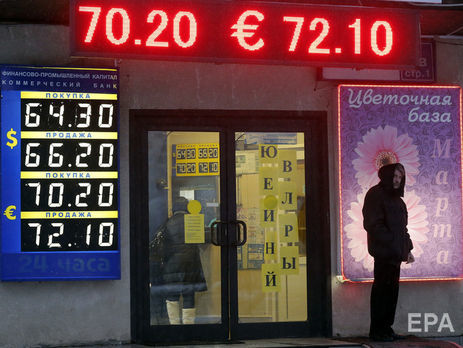 Курс рубля на Московській біржі вперше за півтора року впав нижче від 73 руб/€