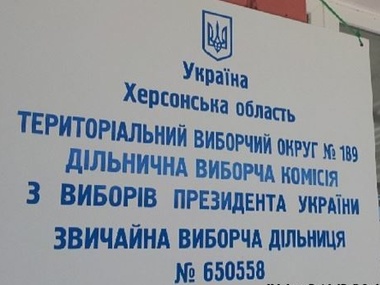 Жители Крыма отправились голосовать в Херсон