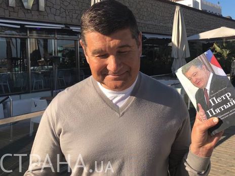 Онищенко показав свою книгу про Порошенка під назвою 
