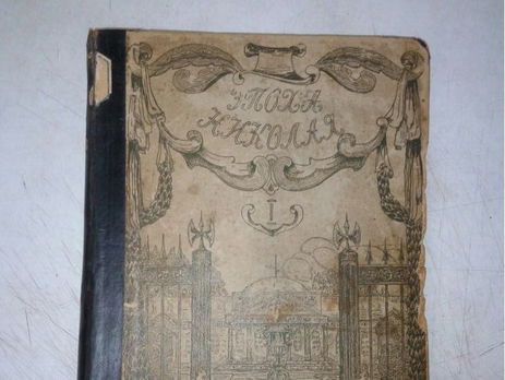 Украинка пыталась вывезти в Россию старинную книгу 