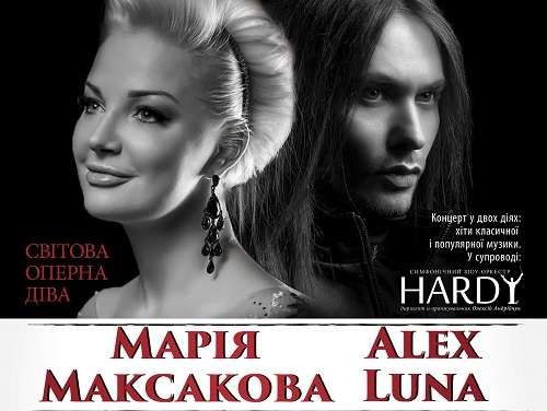 The Queen of Spades. Мария Максакова и Alex Luna выступят в Одессе
