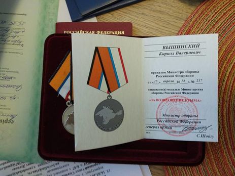 У Вышинского нашли медаль от минобороны РФ "За возвращение Крыма"