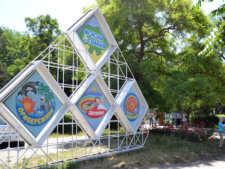 Детский лагерь 