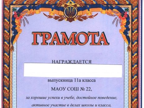 В Свердловской области РФ выпускникам вручили грамоты с гербом Украины