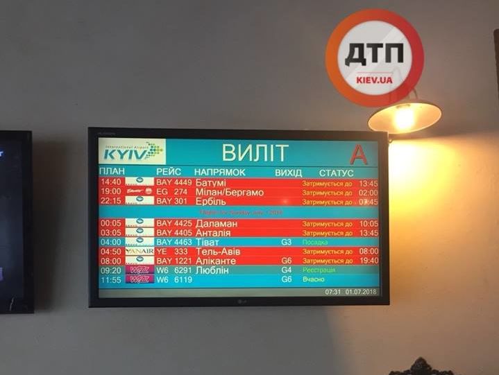 Из Киева более 30 часов не могут вылететь туристы– СМИ