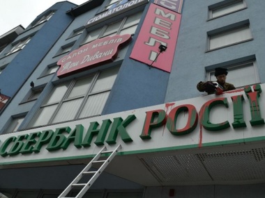 В Тернополе Самооборона заблокировала два отделения Сбербанка России