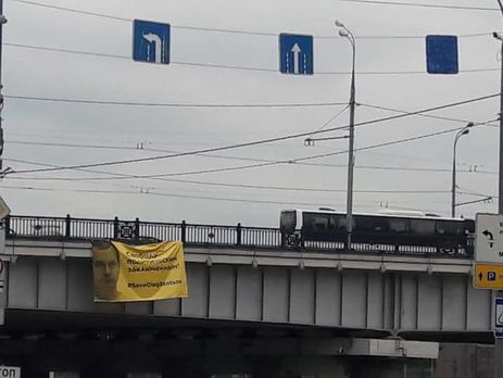 В Москве возле здания правительства России вывесили плакат в поддержку Сенцова