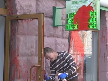 В Луцке российский банк облили краской. Фоторепортаж