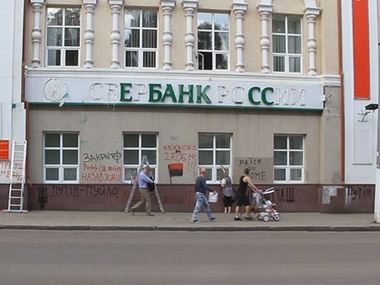 В Житомире забросали краской и разгромили вывески пяти отделений российских банков