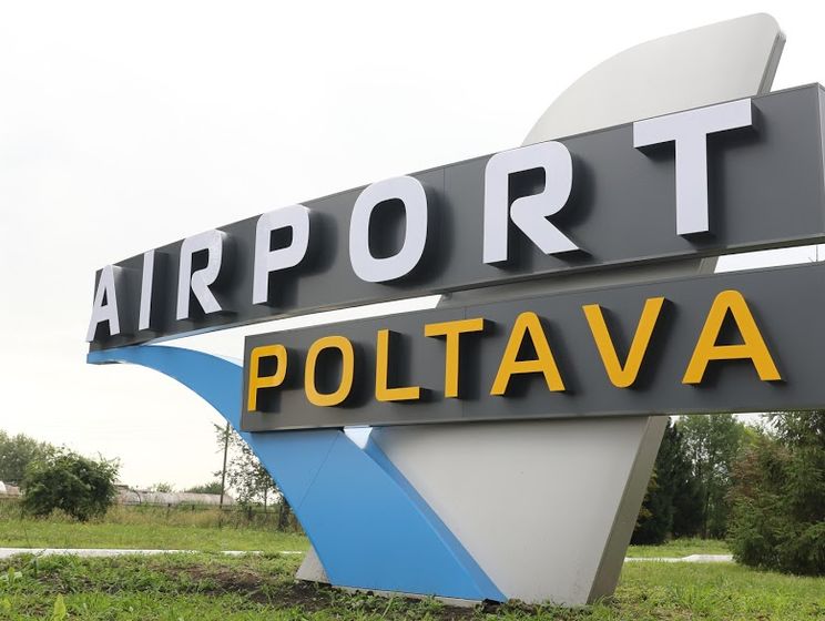 В Полтаве начал работу международный аэропорт