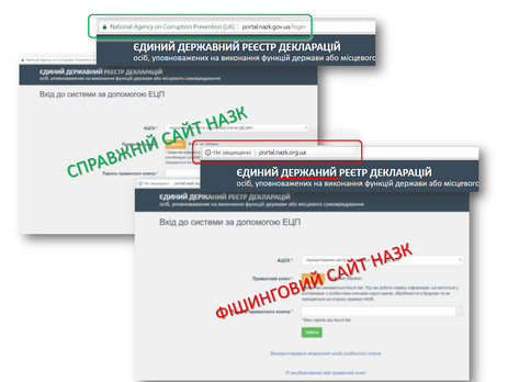 Злоумышленники создали фишинговый сайт НАПК