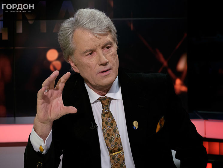 Ющенко: Если бы Путин видел перед собой 45 млн человек, разговаривающих на одном языке и мечтающих об одной цели, нас бы никто не тронул