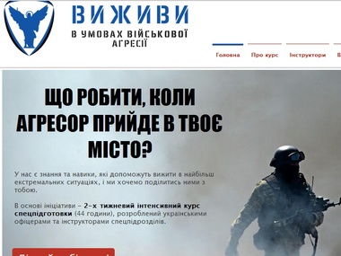 Киевлян научат, как выжить в условиях военной агрессии