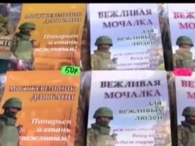 На крымских курортах начали продавать "вежливые мочалки"