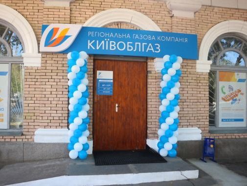 ﻿Рахунки "Київоблгазу" заблокувала виконавча служба – ЗМІ