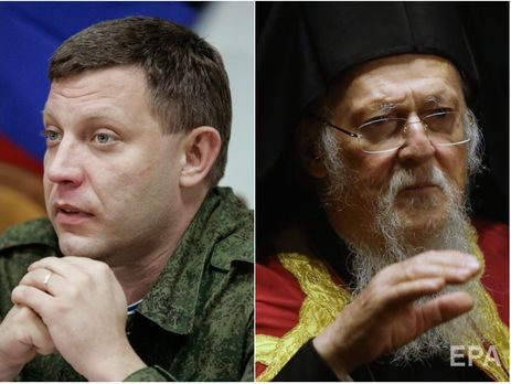 В Донецке взорвали Захарченко, Варфоломей рассказал Кириллу о предоставлении автокефалии украинской церкви. Главное за день