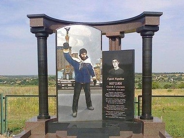 В Днепропетровской области установили памятник первому погибшему евромайдановцу Нигояну